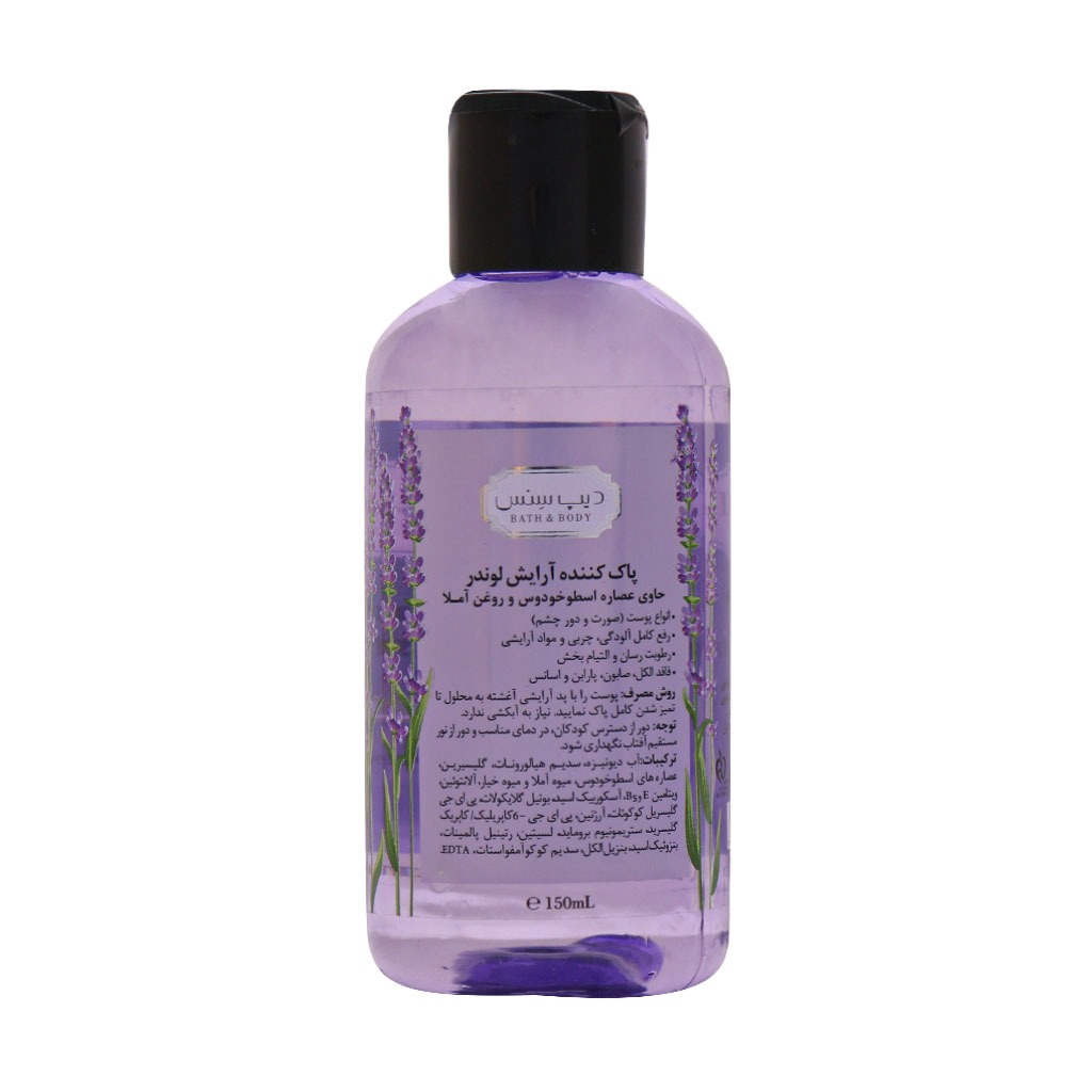 میسلار واتر مدل Lavender حجم 150میلی لیتر دیپ سنس